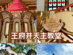 -王府井天主教堂