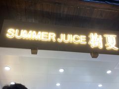 -树夏(锦里店)