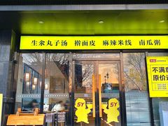 -宋益驴蹄子面肉夹馍(辛家庙店)