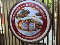 -面道赞宁海海鲜面(迎凤街店)