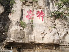 -青州市云门山风景区