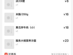 -服务大楼冷面(延大店)