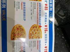 -达美乐比萨(北苑店)