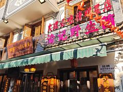 -大理.老字号渝记酸萝卜乌鱼(古城总店)