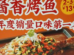 -探鱼·鲜青椒爽麻烤鱼(中山大信新都汇店)