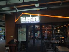 门面-Efes Turkish & Mediterranean Cuisine 艾菲斯餐厅(陆家嘴店)
