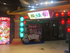 -CITY MART城市集市(中庚漫游城店)