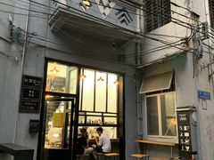 门面-无牌咖啡&酒馆