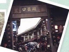 -渣滓洞