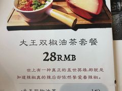 -大王油茶(二厂文创公园店)