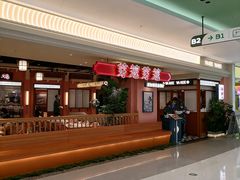 -芽笼芽笼新加坡餐厅(环球港店)