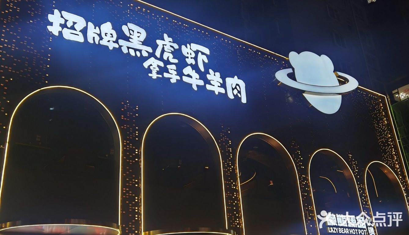 城市时尚火锅
