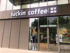 门面-瑞幸咖啡(盛博广场店)