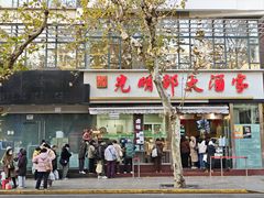 -光明邨大酒家(淮海路店)