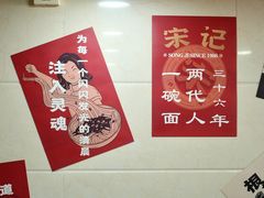 -宋记热干面馆(五福路店)