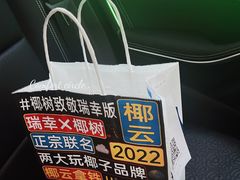 打包拿去星巴克喝-瑞幸咖啡(厦门SM二期新生活广场店)