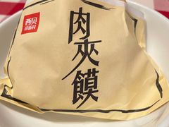 -西贝莜面村(当代商城店)