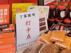 -丁家脆哨(民生路店)