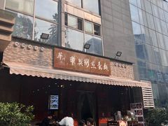 -华兴街煎蛋面(总店)