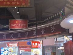 -彭耕记猪油炒小菜(吉联mall店)