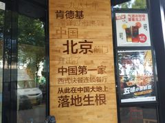 -肯德基(前门店)