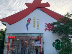 -大潮淮·淮扬菜(何园旗舰店)