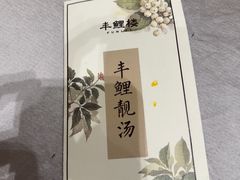 -丰鲤楼•闽南茶楼(仟禧汇店)