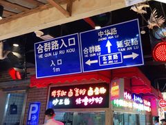 -怪噜范·老贵阳街头名小吃(汇金星力城店)