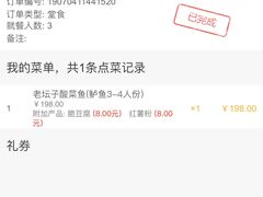 账单-太二酸菜鱼(正大广场店)