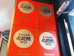 -百家鸡味馆(清泰店)