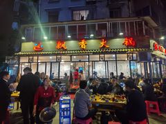 门面-飘香火锅(玉林西路店)