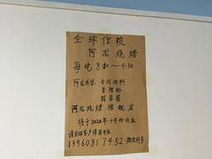-阿龙烧烤(广达路店)