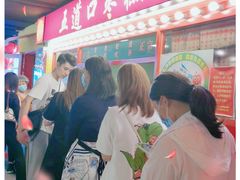 -五道口枣糕王(西单华威约饭街店)