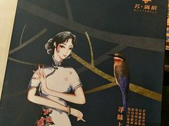 -芳满庭·江浙小馆(1912店)