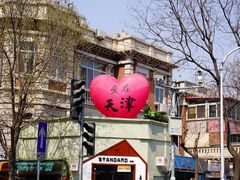 -天津意大利风情旅游区