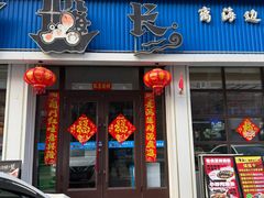 -老船长海鲜加工店(世纪家园店)