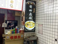 -莆田卤面馆(双福花园店)