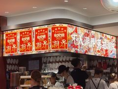 -潮界(虹桥新天地店)