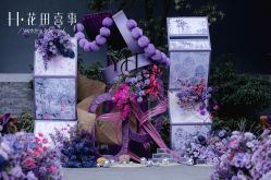 -花田喜事婚礼定制