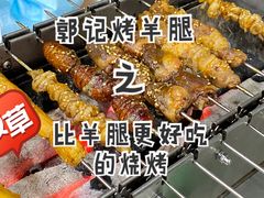 -郭记原生态烤羊腿(长宁路店)