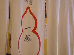 -酒肴一瓢·活贝料理·日本料理(三元桥·霄云路店)