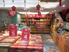 -咀香园饼家(大三巴店)