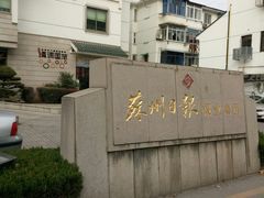 -苏州日报社