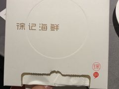 -徐记海鲜(大明宫|北二环店)