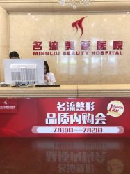 -沈阳名流美容医院