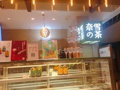 -奈雪的茶(新天地广场PRO店)