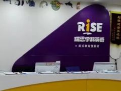 -瑞思英语·少儿英语启蒙(和平·国际商场示范校区)