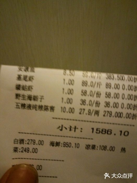 蓝港海鲜厨房(金水路店)账单图片