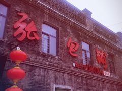 门面-张包铺(道外店)