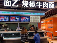 -面乙新派手擀面(大悦城店)